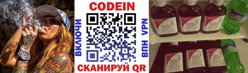 Codein напиток Lean (лин)  Динская 