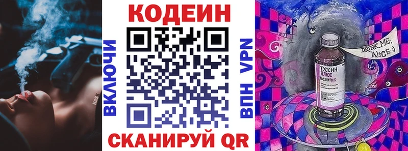 Codein Purple Drank Динская